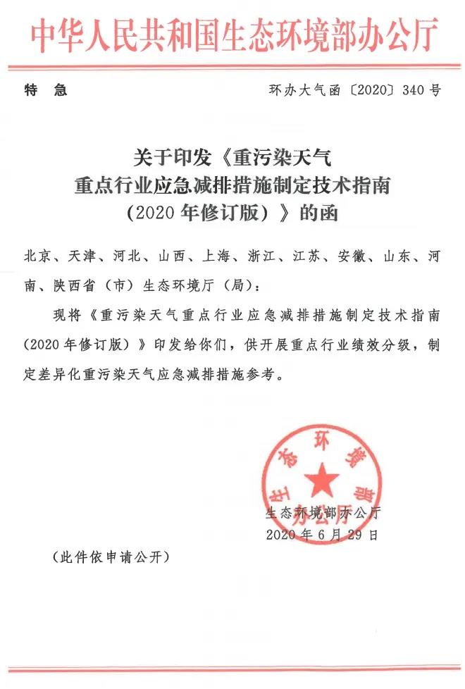 環(huán)境部特急函：按企業(yè)環(huán)?？冃?，開展分級制定差異化減排（含VOCs）措施