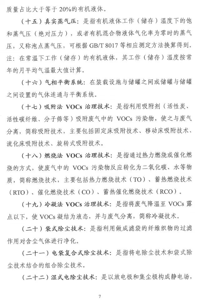 環(huán)境部特急函：按企業(yè)環(huán)?？冃剑_展分級制定差異化減排（含VOCs）措施