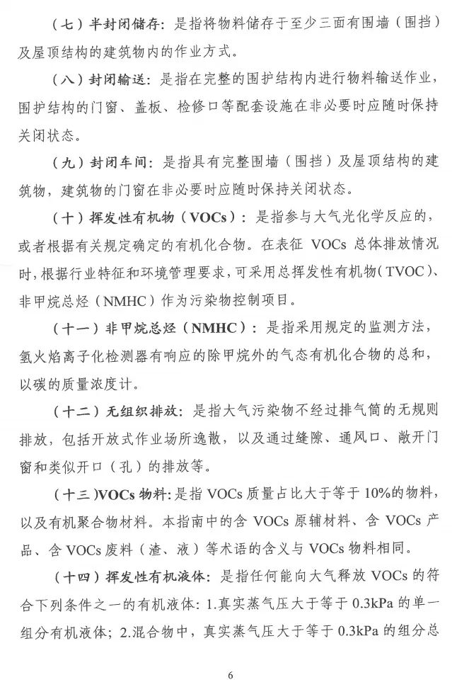 環(huán)境部特急函：按企業(yè)環(huán)?？冃剑_展分級制定差異化減排（含VOCs）措施