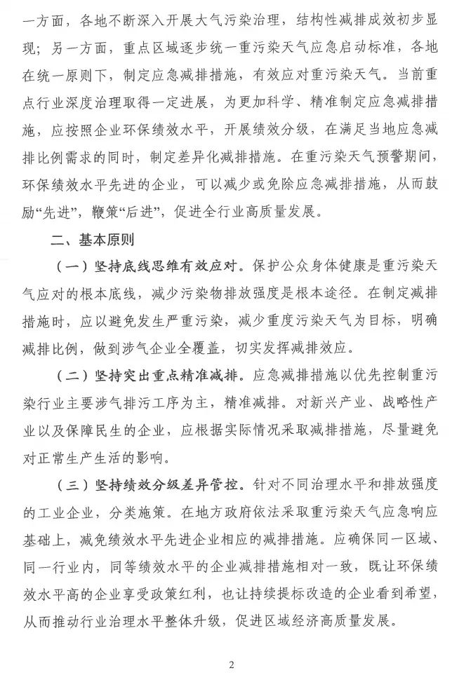 環(huán)境部特急函：按企業(yè)環(huán)?？冃?，開展分級制定差異化減排（含VOCs）措施
