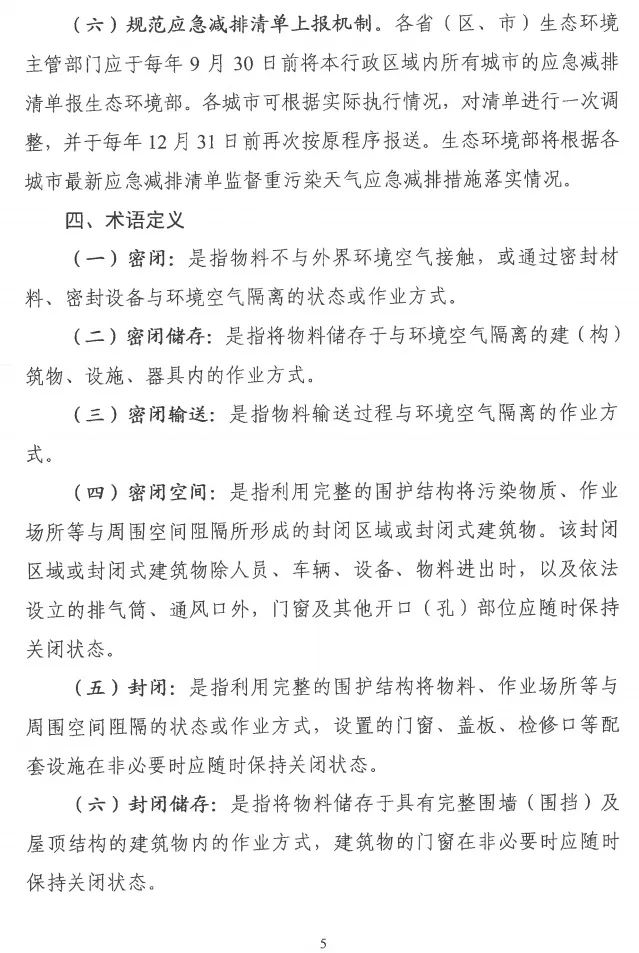 環(huán)境部特急函：按企業(yè)環(huán)?？冃?，開展分級制定差異化減排（含VOCs）措施