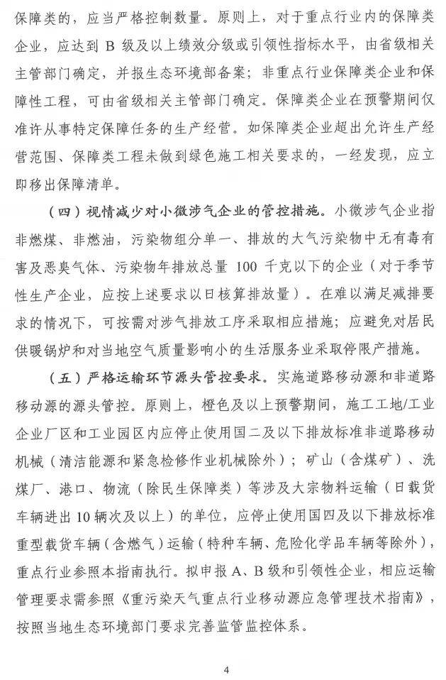 環(huán)境部特急函：按企業(yè)環(huán)保績效水平，開展分級制定差異化減排（含VOCs）措施