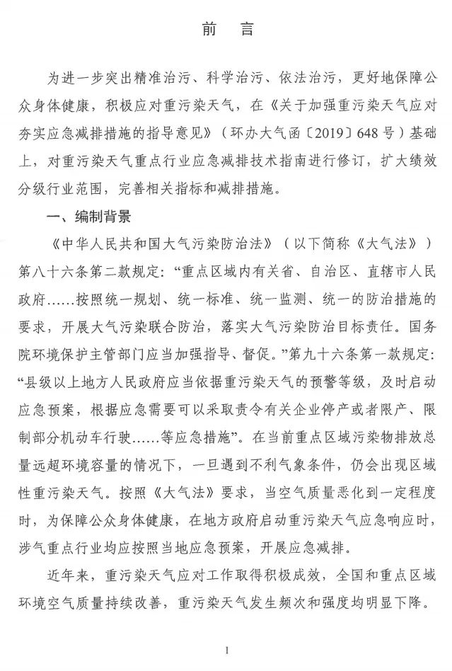環(huán)境部特急函：按企業(yè)環(huán)?？冃剑_展分級制定差異化減排（含VOCs）措施