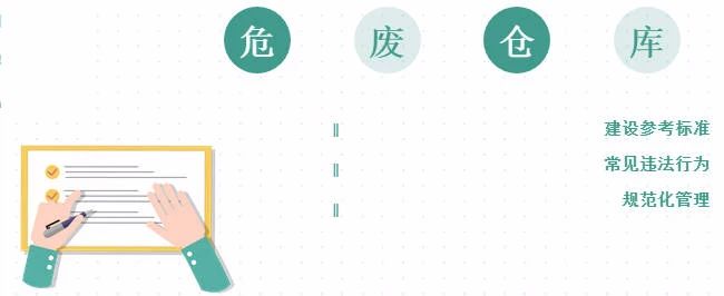 廢機油屬于危險廢物！一汽車公司交給無證經(jīng)營者處置最少罰60萬元！新固廢法時代危廢倉庫建設(shè)參考標(biāo)準(zhǔn)！不想被罰趕緊看！